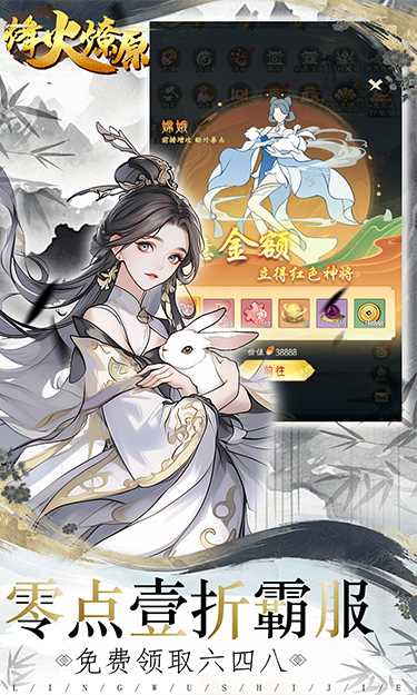 烽火燎原(0.1折请神降魔)新